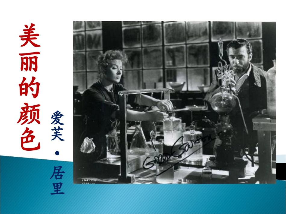 《8-美丽的颜色》优秀课件_第2页