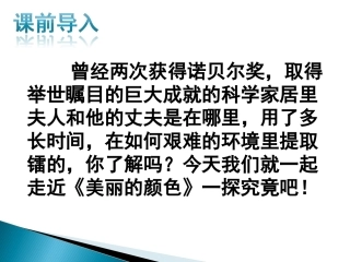 《8-美丽的颜色》优秀课件
