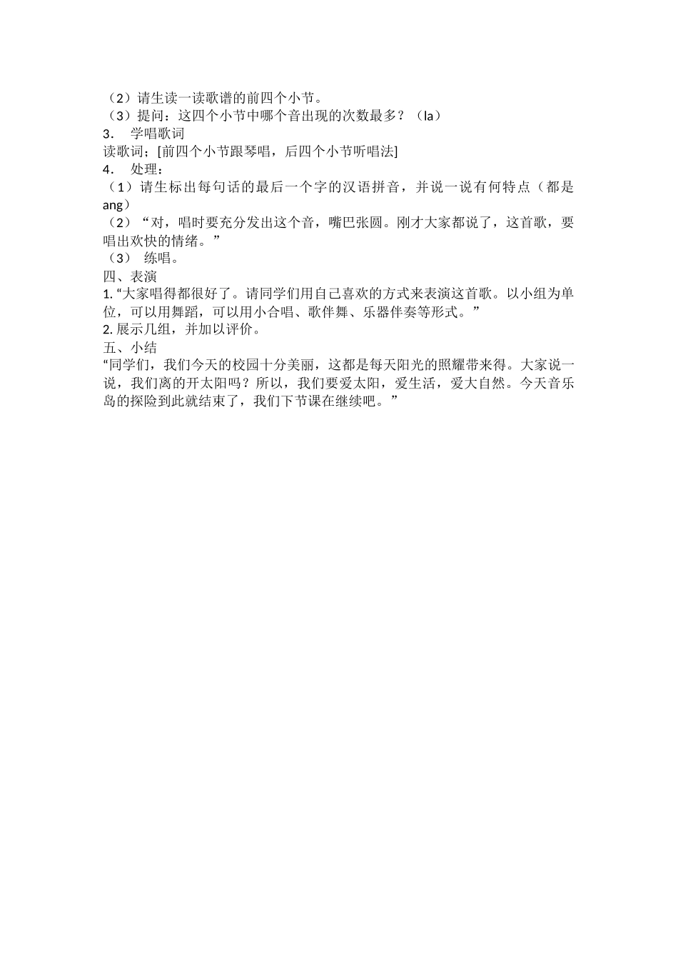 《6、太阳》教案_第2页