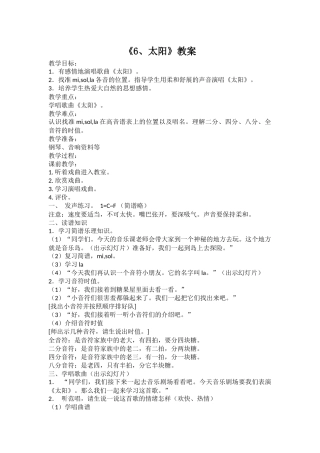《6、太阳》教案