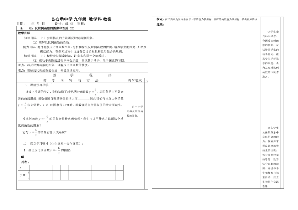 反比例函数的图象和性质(2)_第1页