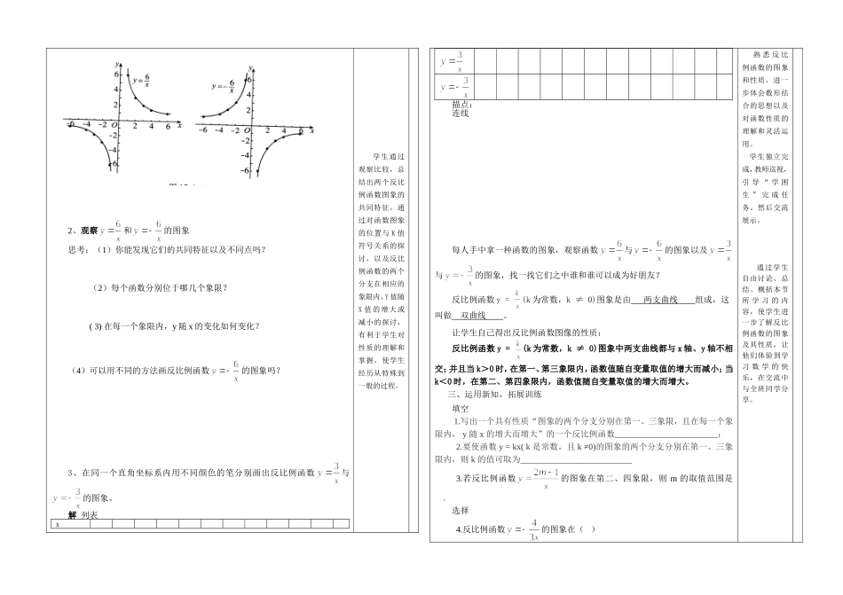 反比例函数的图象和性质(2)_第2页