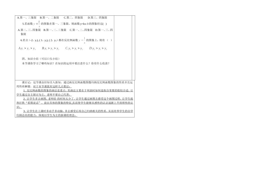 反比例函数的图象和性质(2)_第3页