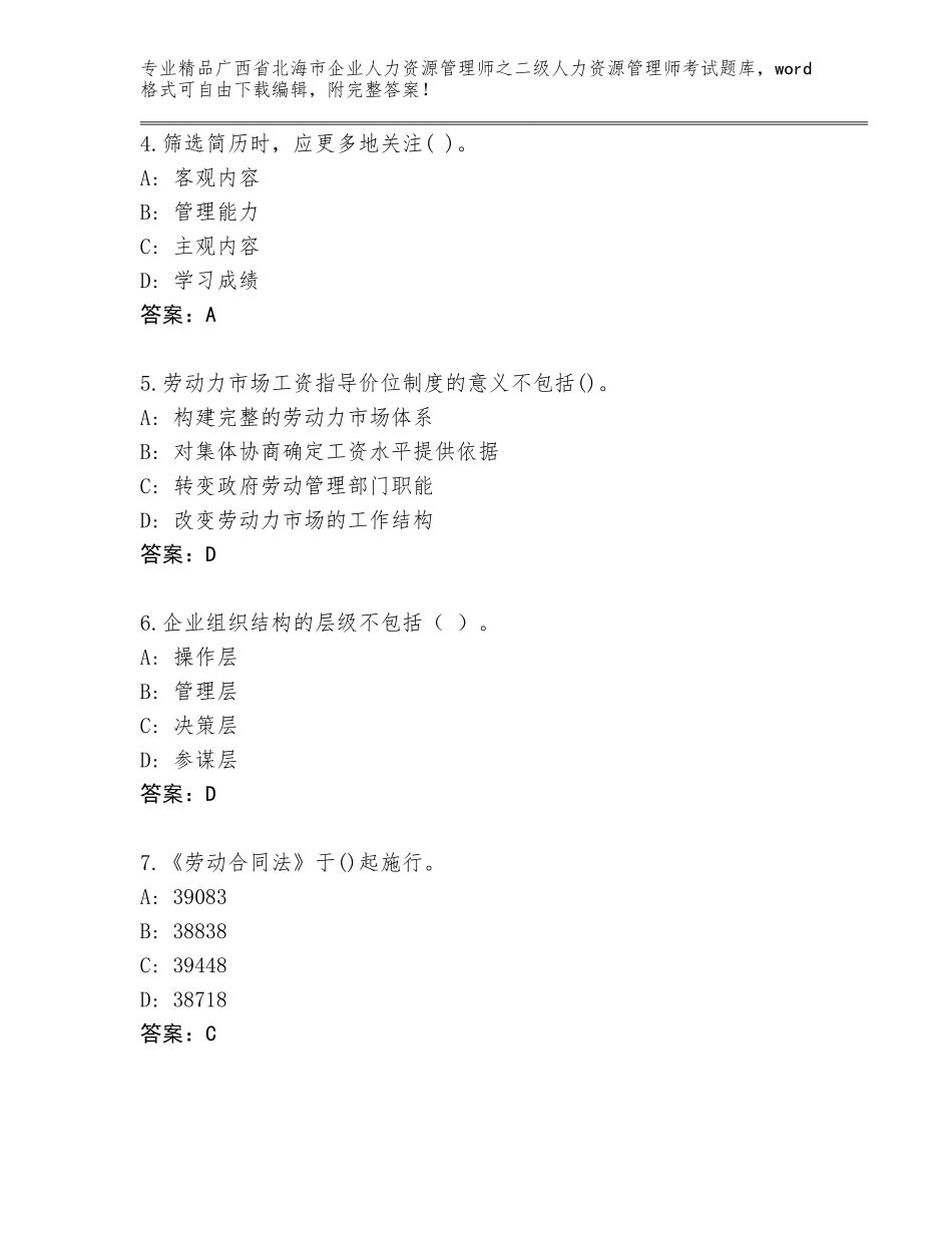 广西省北海市企业人力资源管理师之二级人力资源管理师考试可打印_第2页
