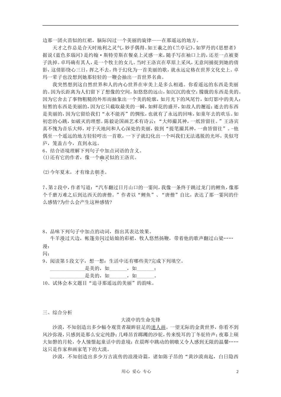 七年级语文上册-第10课《静默草原》同步训练-北师大版_第2页