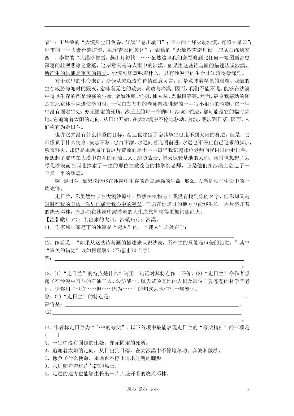 七年级语文上册-第10课《静默草原》同步训练-北师大版_第3页