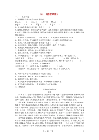 七年级语文上册-第10课《静默草原》同步训练-北师大版