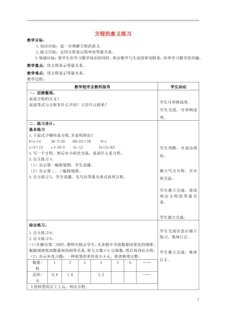 五年级数学上册-方程的意义练习教案-青岛版