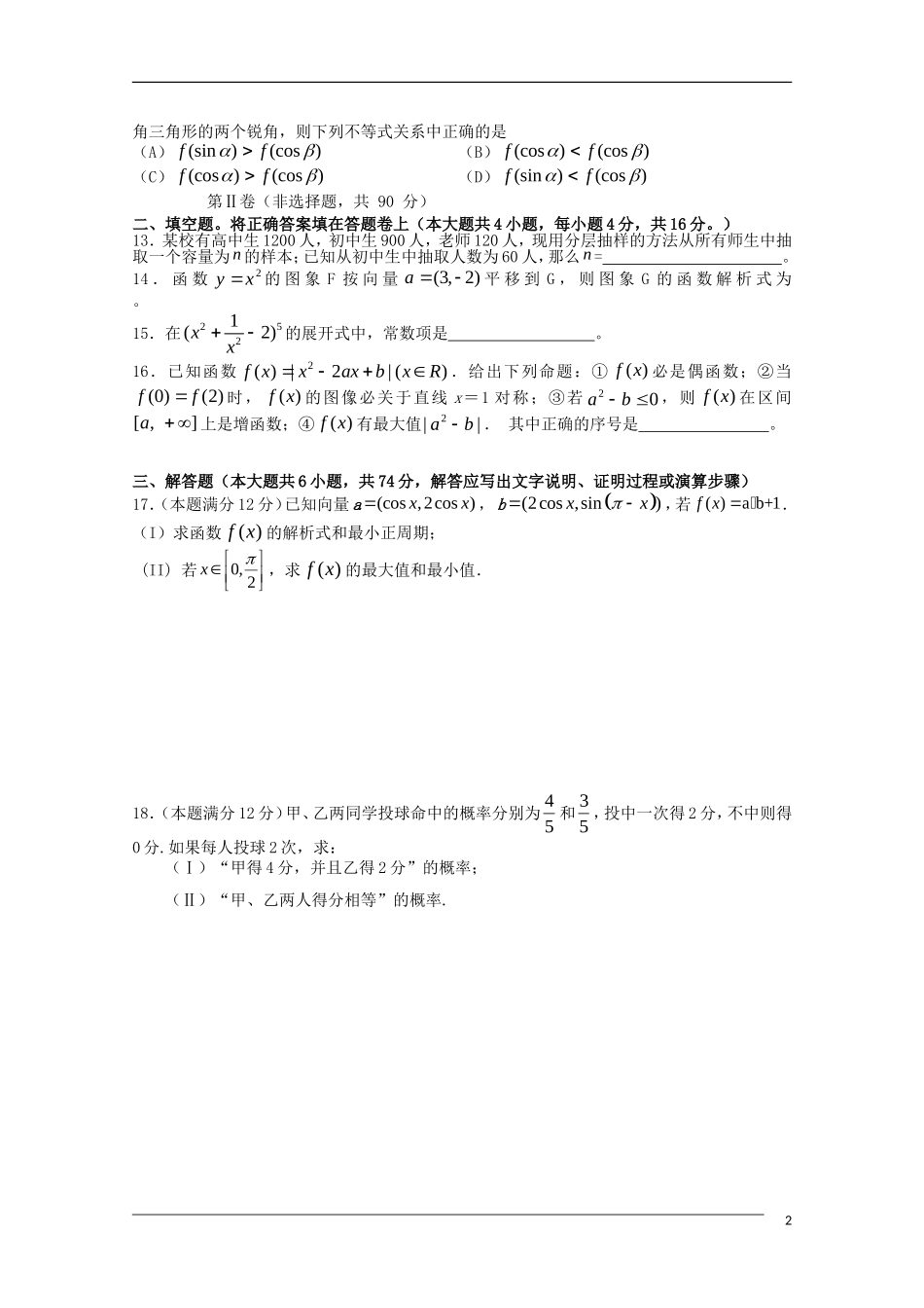 四川省成都市玉林中学2011届高三数学九月诊断-文-旧人教版_第2页