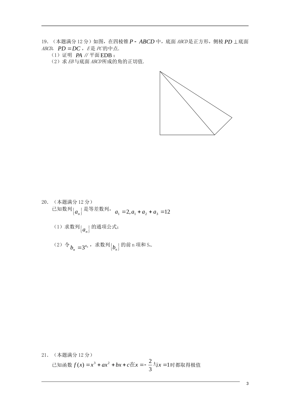 四川省成都市玉林中学2011届高三数学九月诊断-文-旧人教版_第3页
