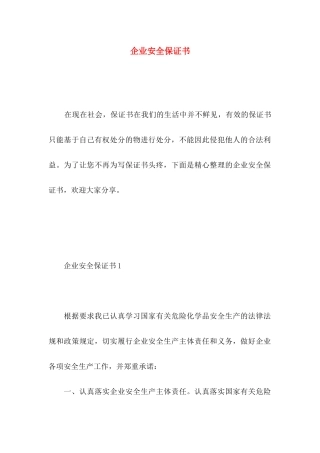 企业安全保证书 (3)