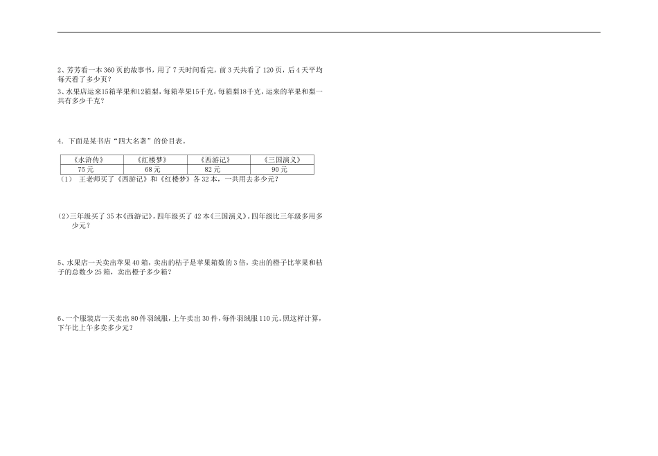 2012—2013第二学期四年级数学期中综合检测卷_第2页