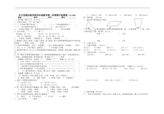 2012—2013第二学期四年级数学期中综合检测卷