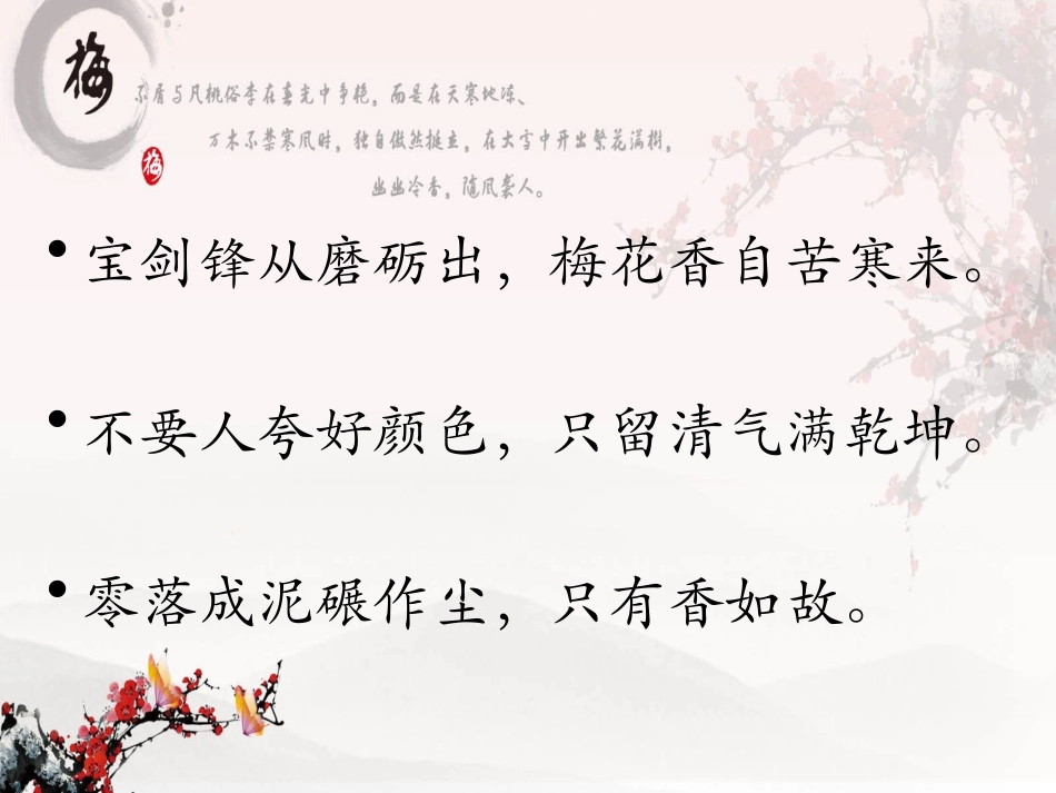 梅花魂ppt课件_第3页