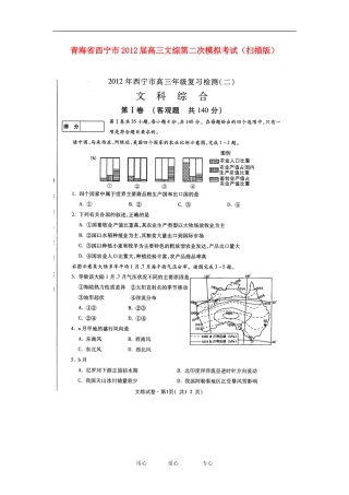 青海省西宁市2012届高三文综第二次模拟考试(扫描版)