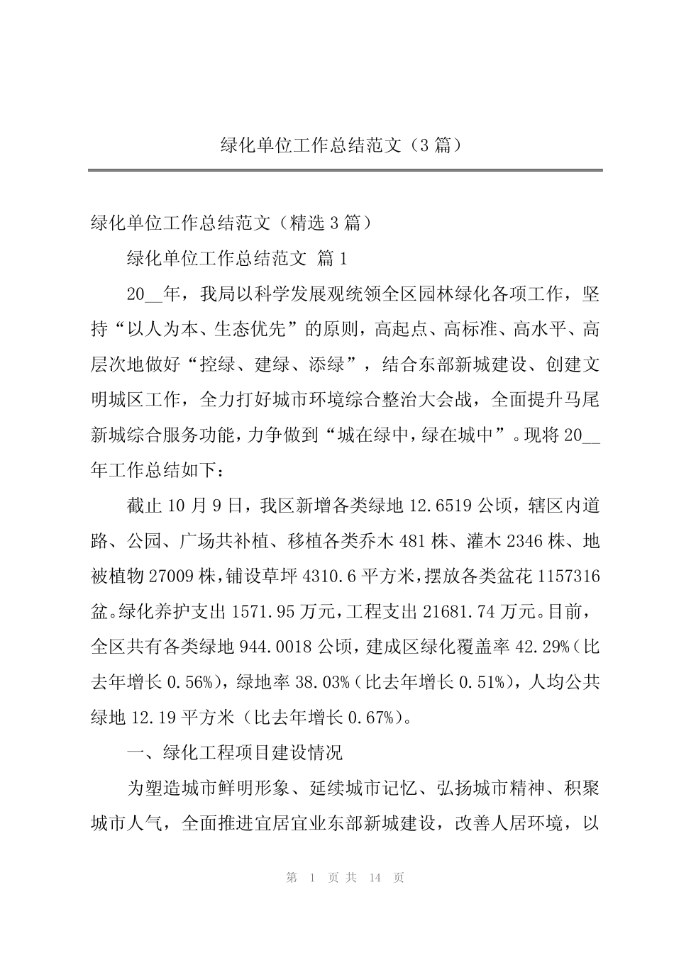 2024年绿化单位工作总结范文(3) _第1页
