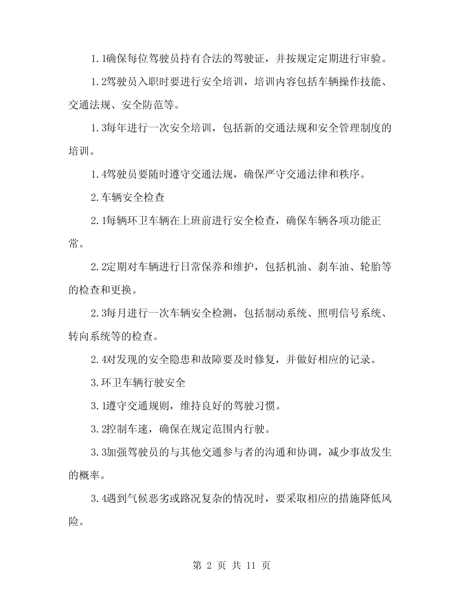 2024年环卫车辆车辆安全管理制度(3) _第2页