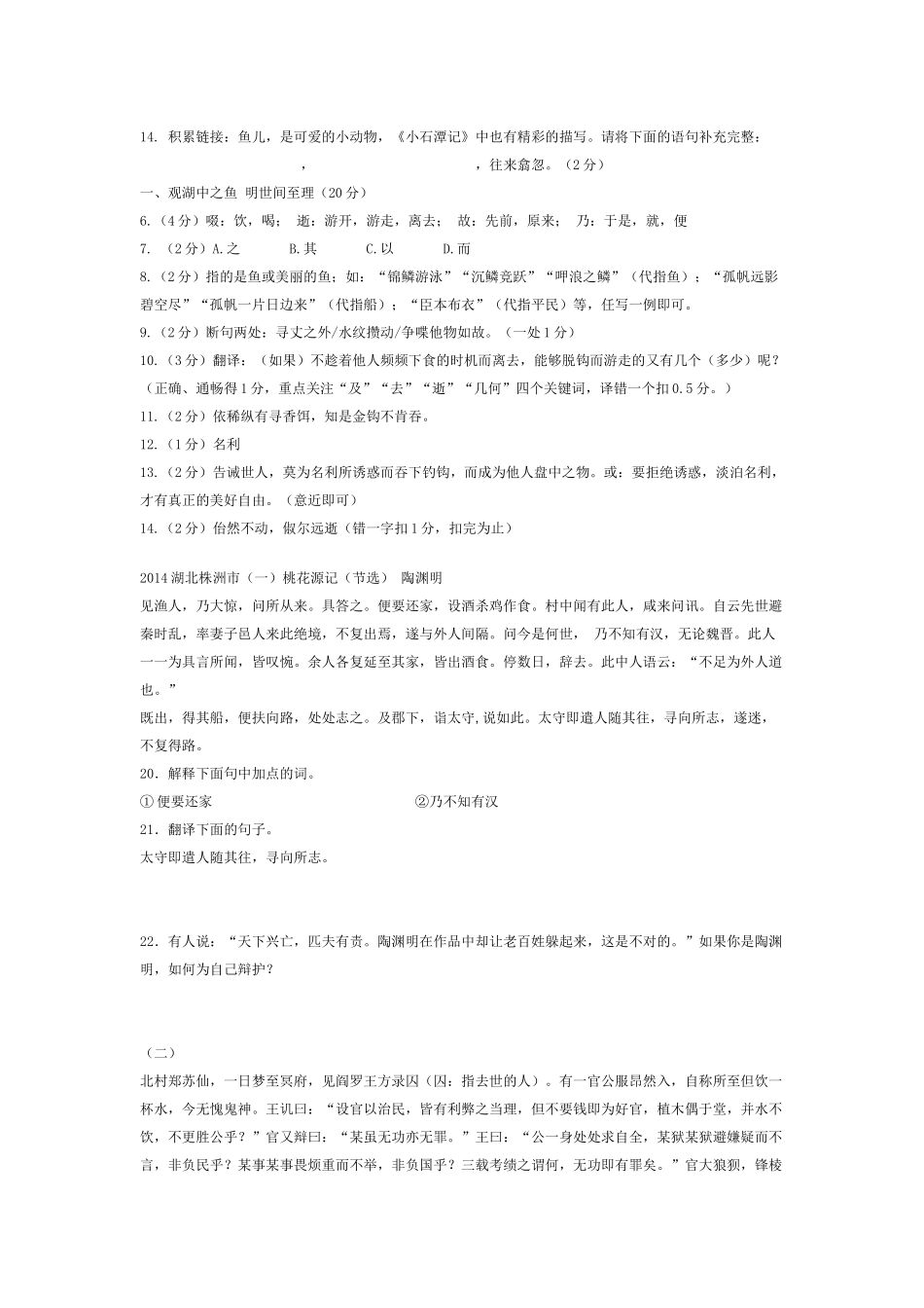 2014中考文言文阅读_第2页