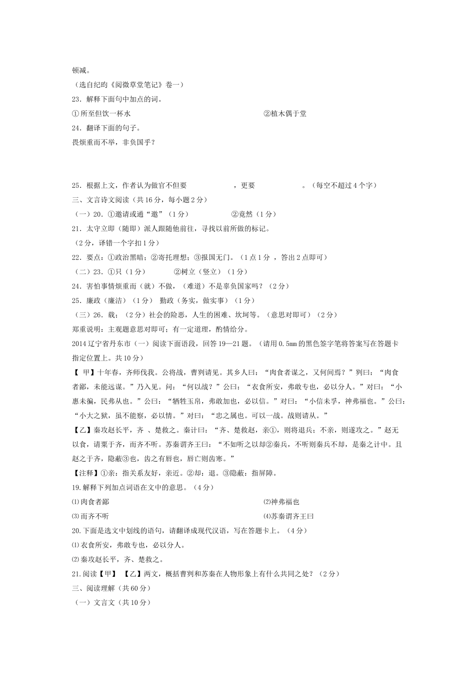 2014中考文言文阅读_第3页