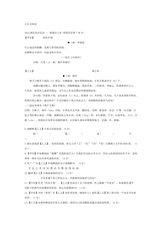 2014中考文言文阅读