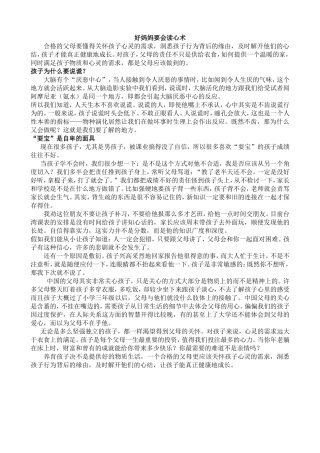 好妈妈要会读心术
