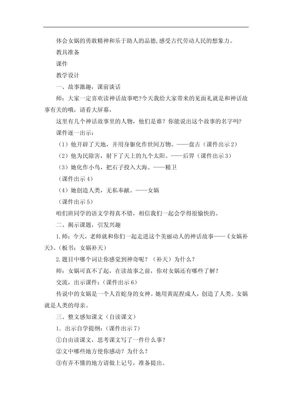 部编版四年级语文上册第15课《女娲补天》原文及教案 _第2页