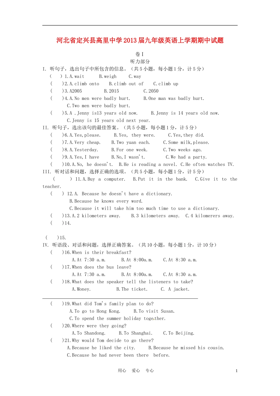 河北省定兴县2013届九年级英语上学期期中考试试题_第1页