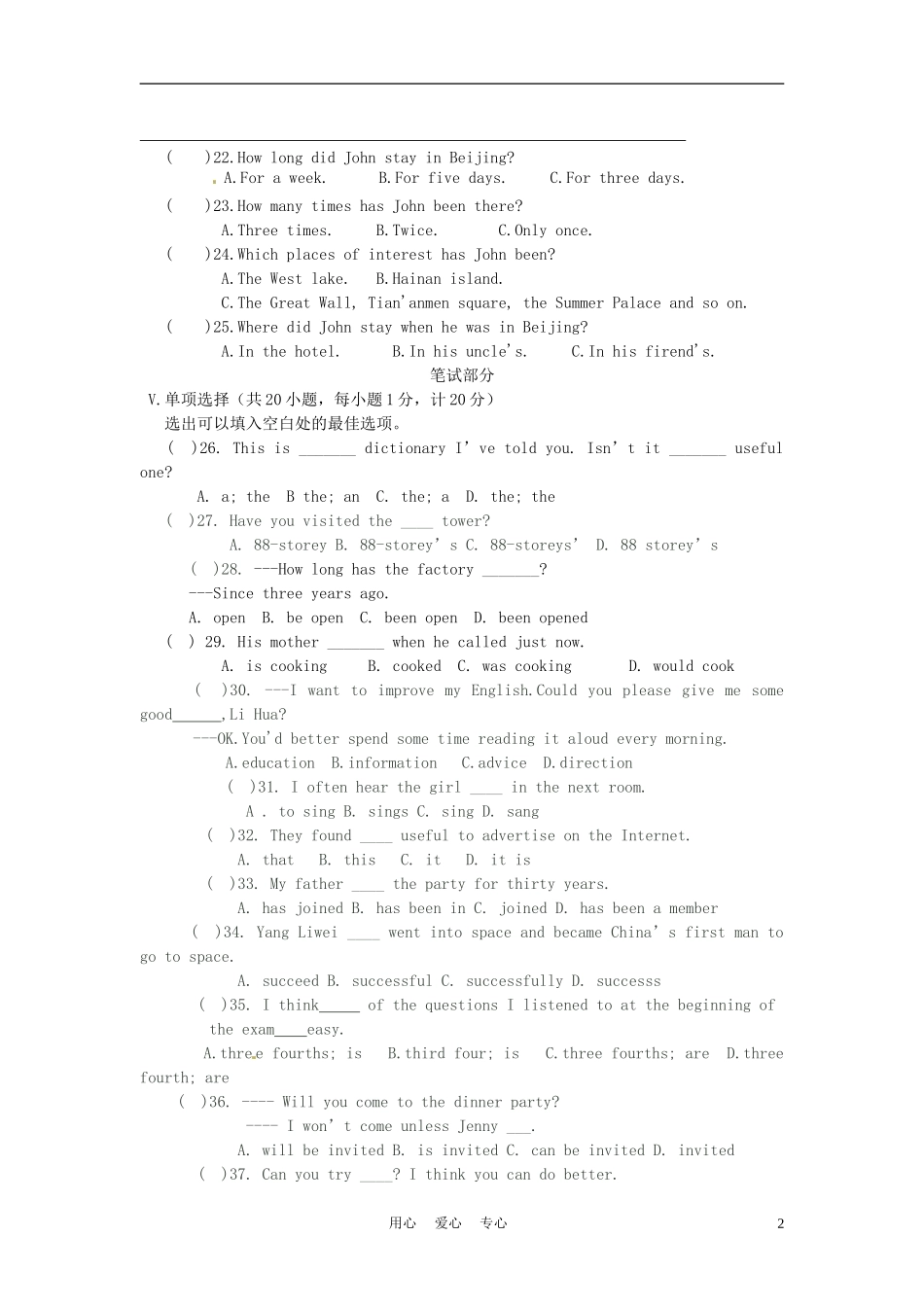 河北省定兴县2013届九年级英语上学期期中考试试题_第2页