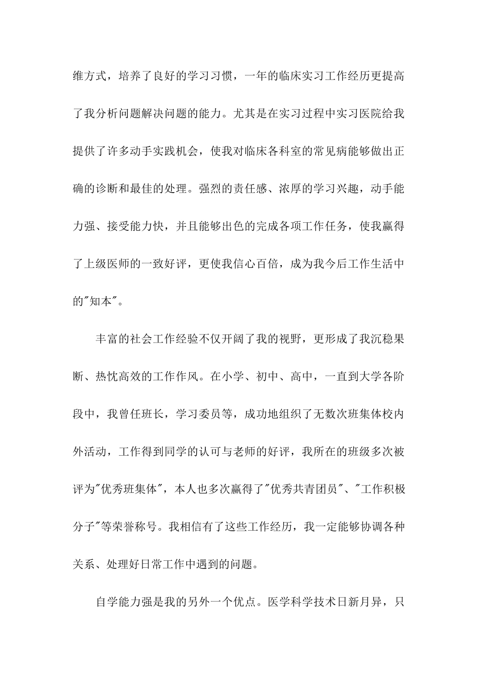 临床医学专业自荐信 (2)_第2页