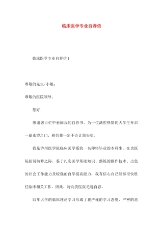 临床医学专业自荐信 (2)