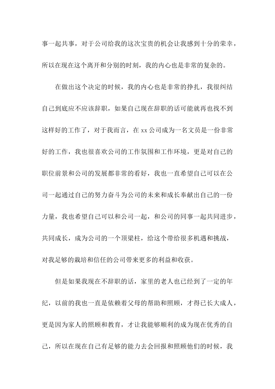 企业文员辞职申请书 (2)_第2页