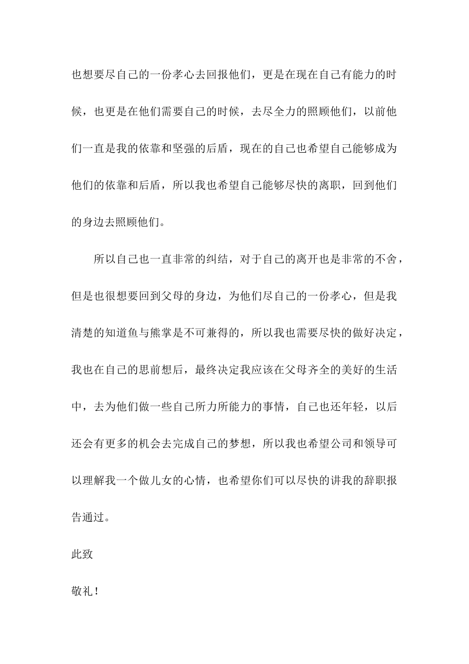 企业文员辞职申请书 (2)_第3页