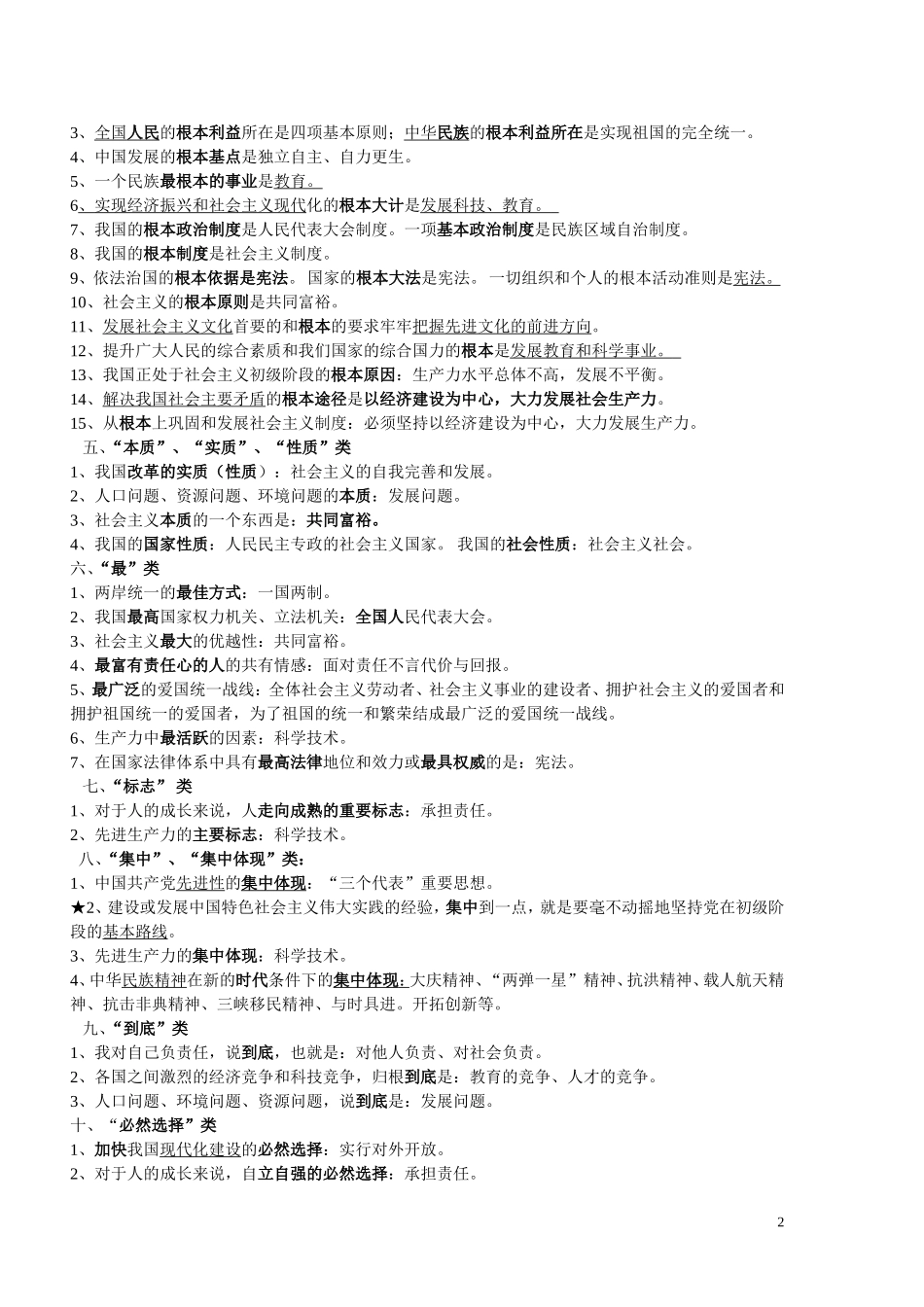 初中思想品德归类纲要_第2页