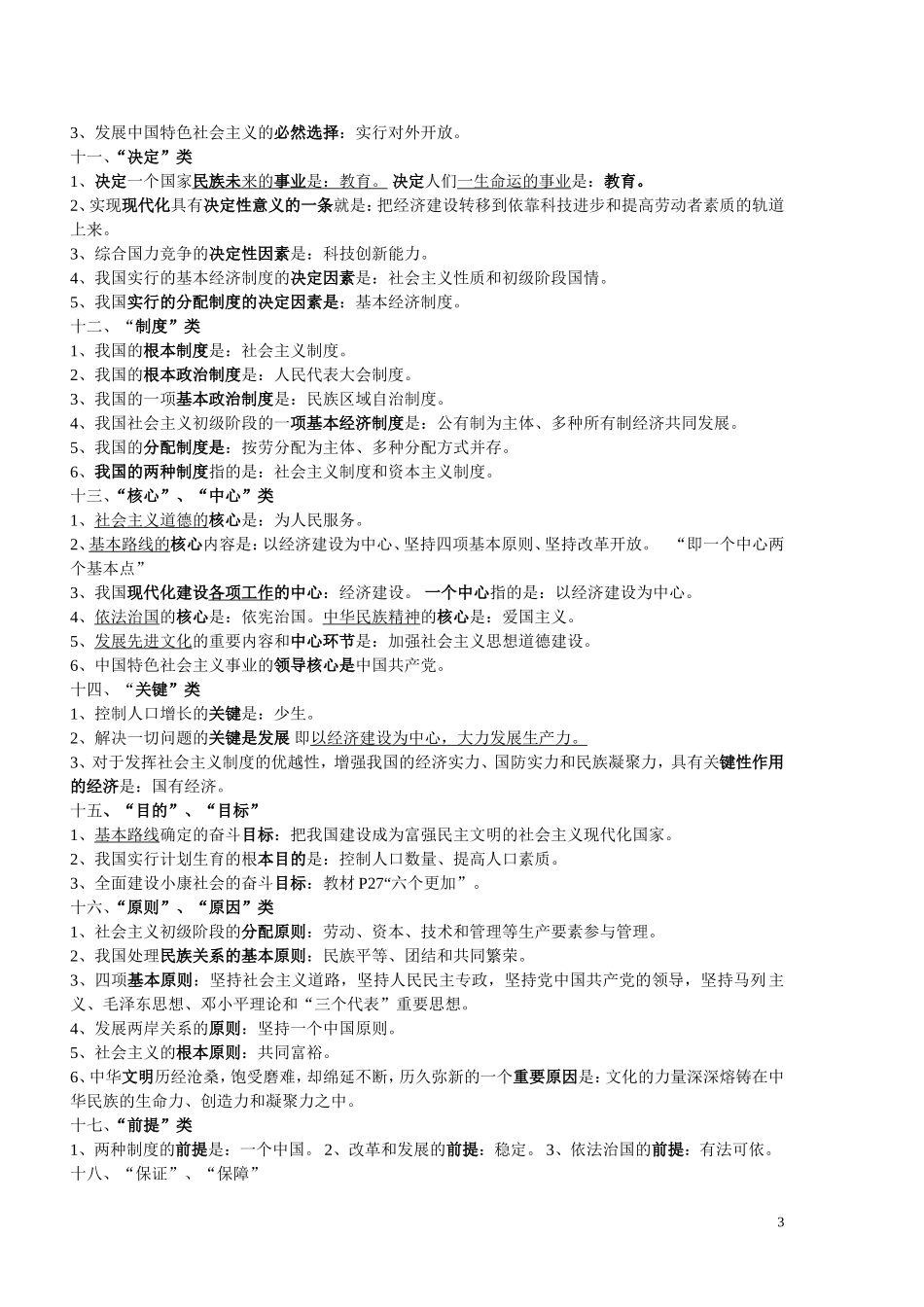 初中思想品德归类纲要_第3页