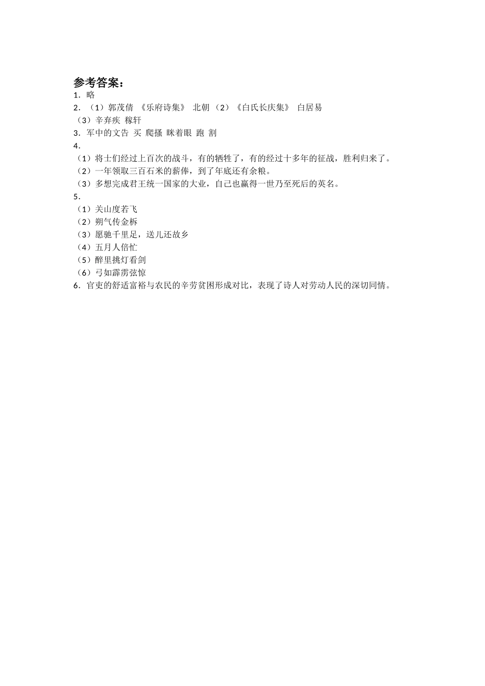 《古代诗词三首》习题1_第2页