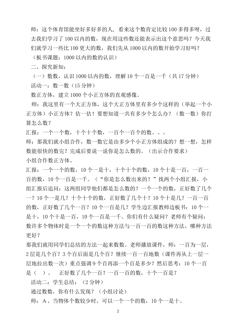 小学数学人教2011课标版二年级人教版小学数学二年级下册《1000以内数的认识》教学设计_第2页