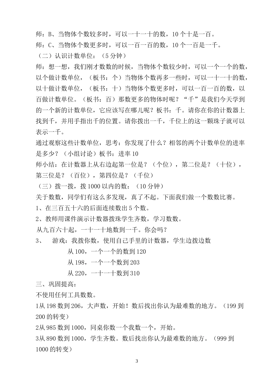 小学数学人教2011课标版二年级人教版小学数学二年级下册《1000以内数的认识》教学设计_第3页