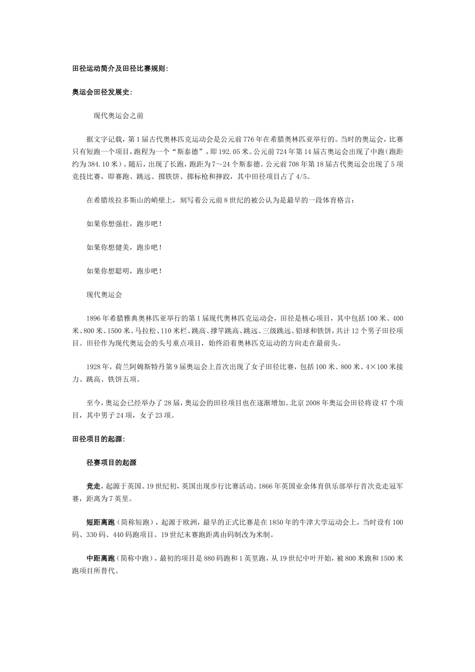 田径运动简介及田径比赛规则_第1页