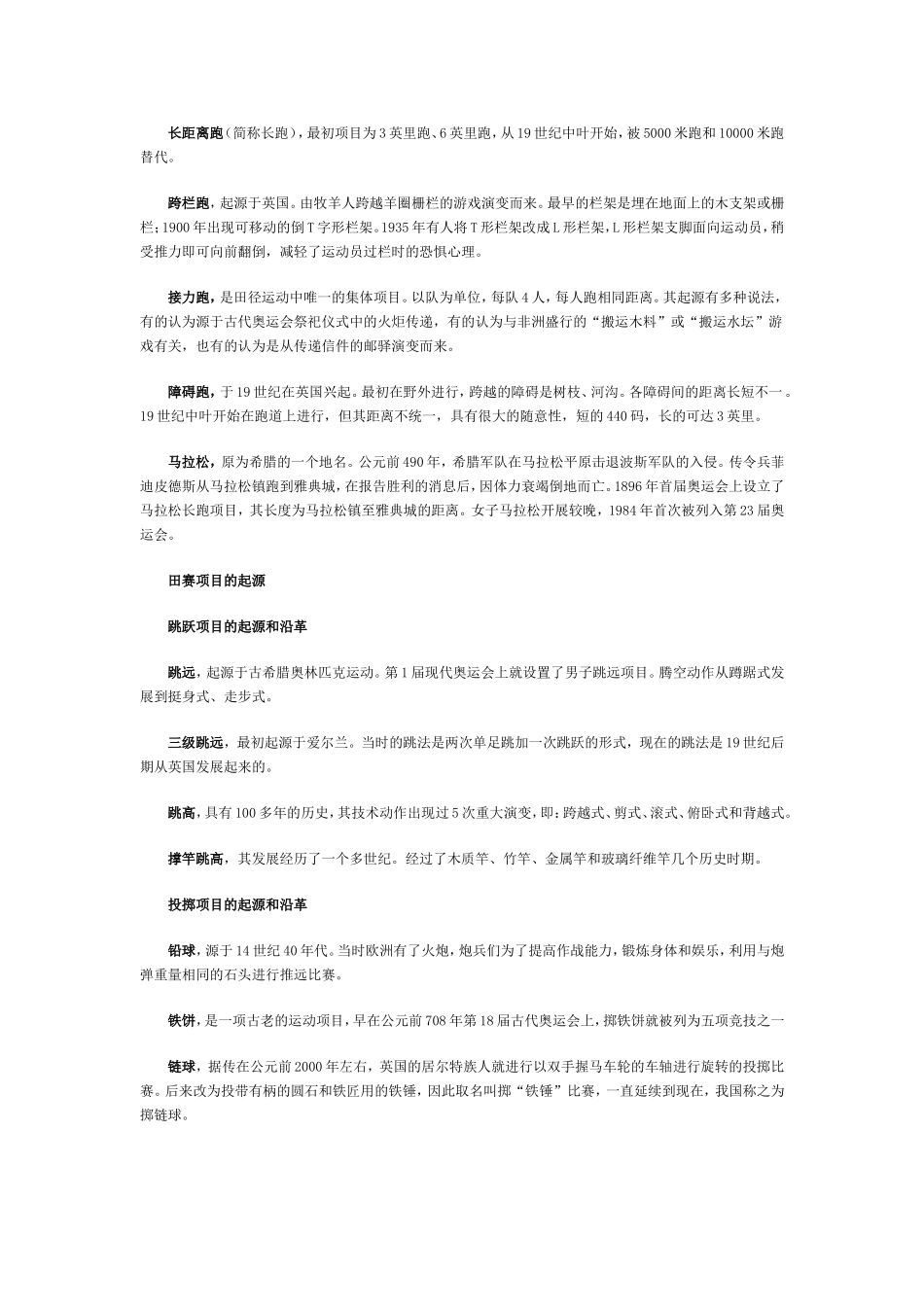 田径运动简介及田径比赛规则_第2页