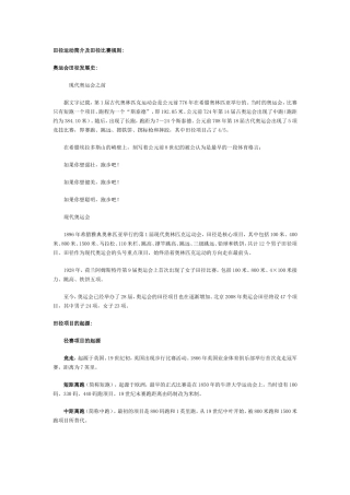 田径运动简介及田径比赛规则