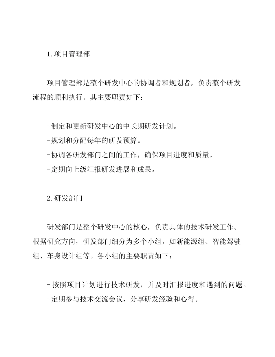 2024年某汽车研发中心组织构架及科研团队职责_第2页