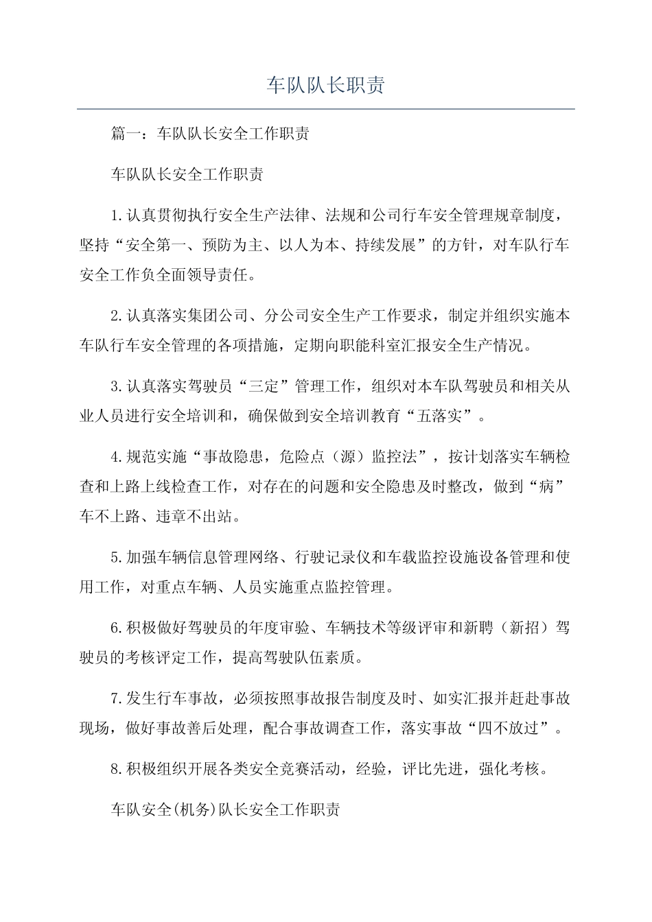 车队队长职责_第1页
