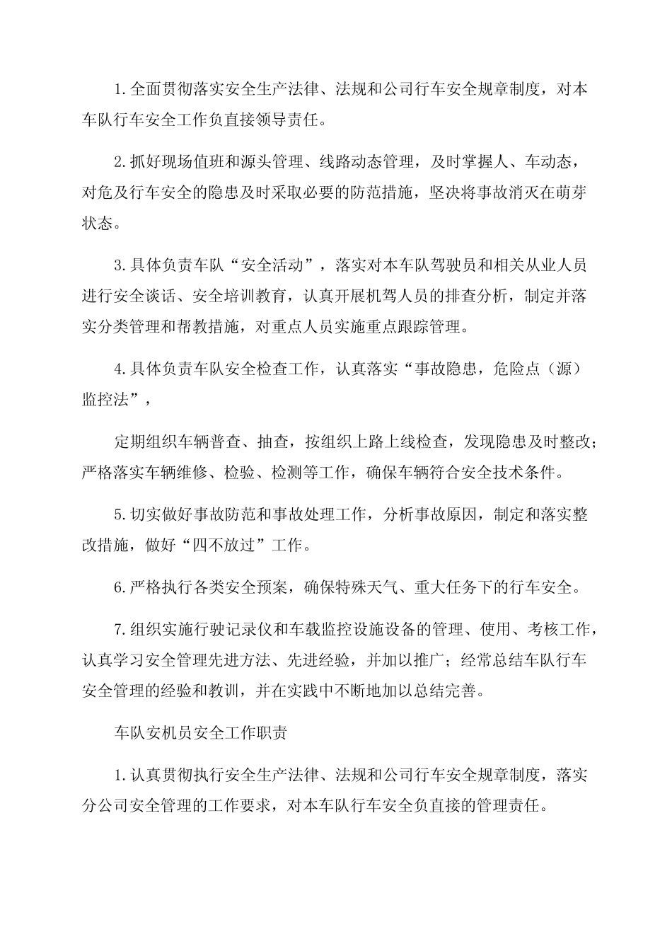 车队队长职责_第2页