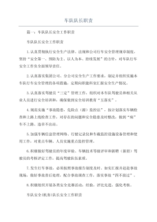 车队队长职责