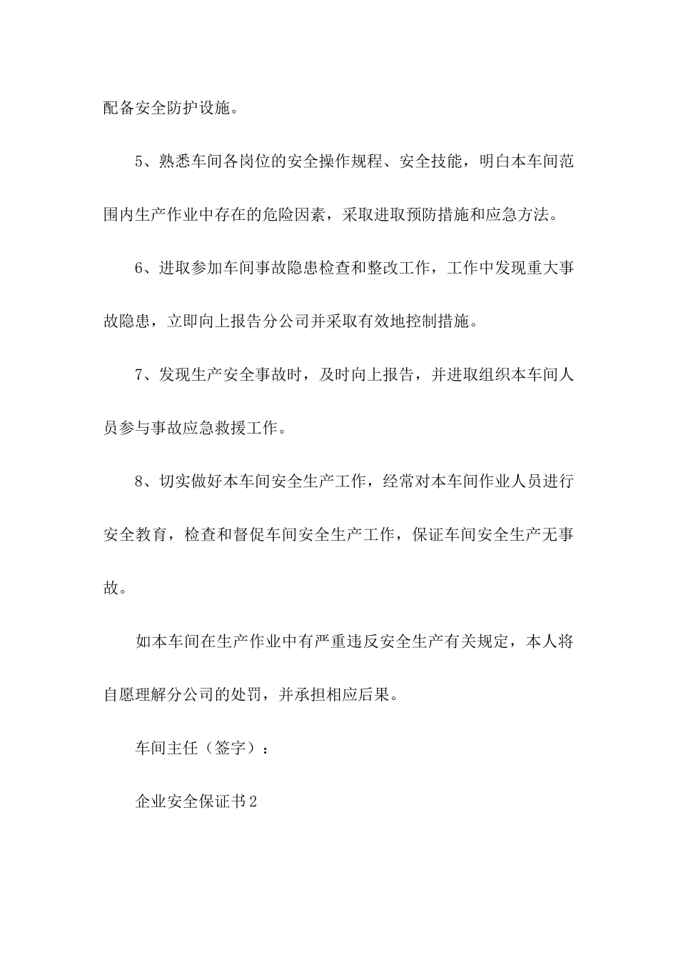企业安全保证书_第2页