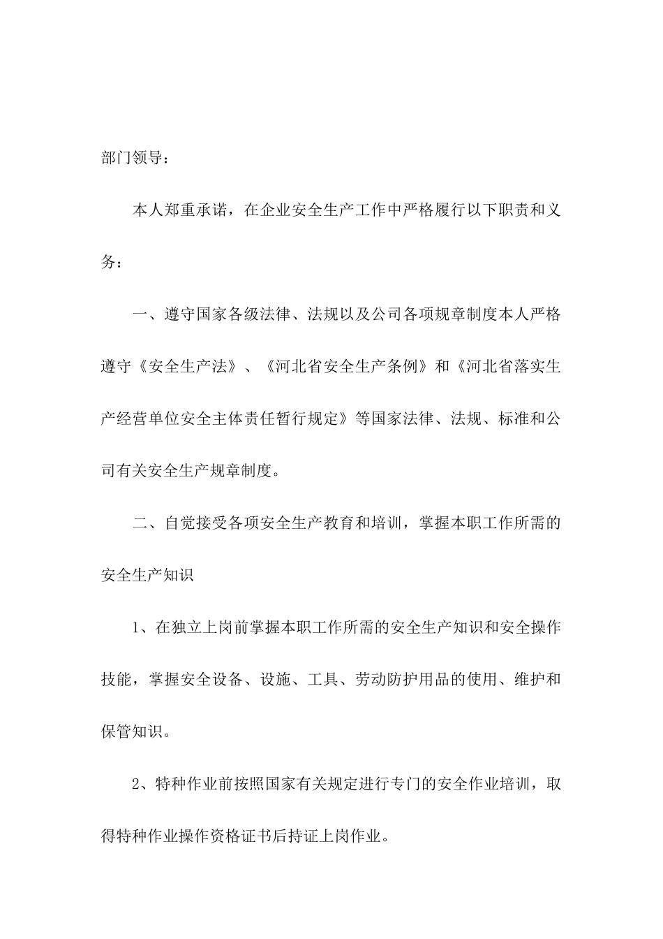 企业安全保证书_第3页