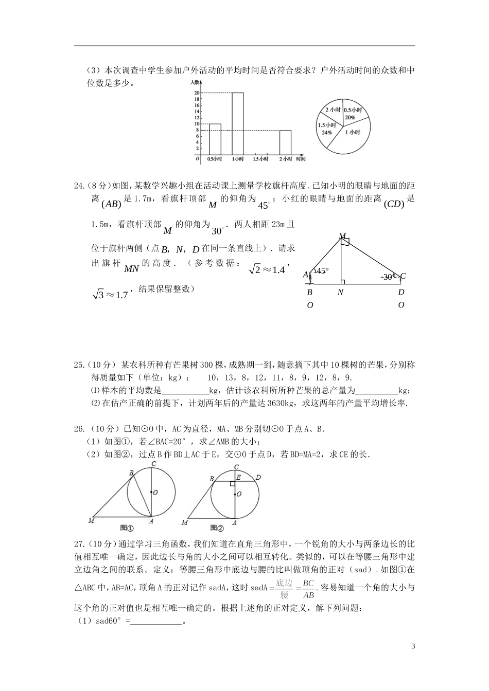 盐城市射阳县2012-2013学年度九年级数学第一学期期末质量调研试题-苏科版_第3页