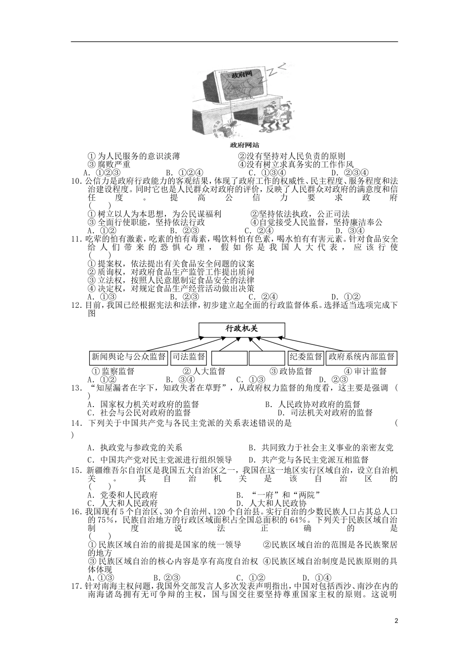 甘肃省天水一中2012-2013学年高一政治下学期期末考试试题-文_第2页