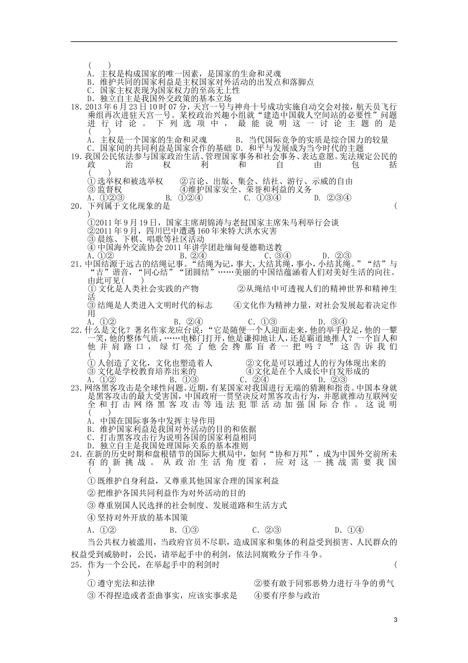 甘肃省天水一中2012-2013学年高一政治下学期期末考试试题-文_第3页