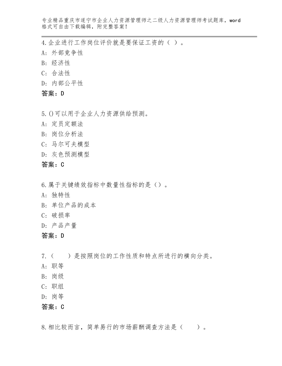 2024年重庆市遂宁市企业人力资源管理师之二级人力资源管理师考试真题及答案【全优】_第2页